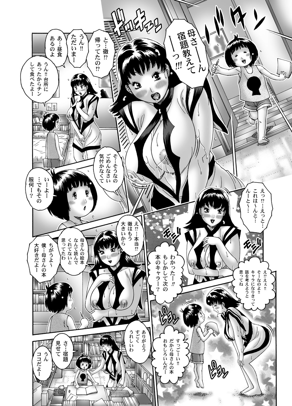 三ママ同盟・その3奈緒母さん page 7 full