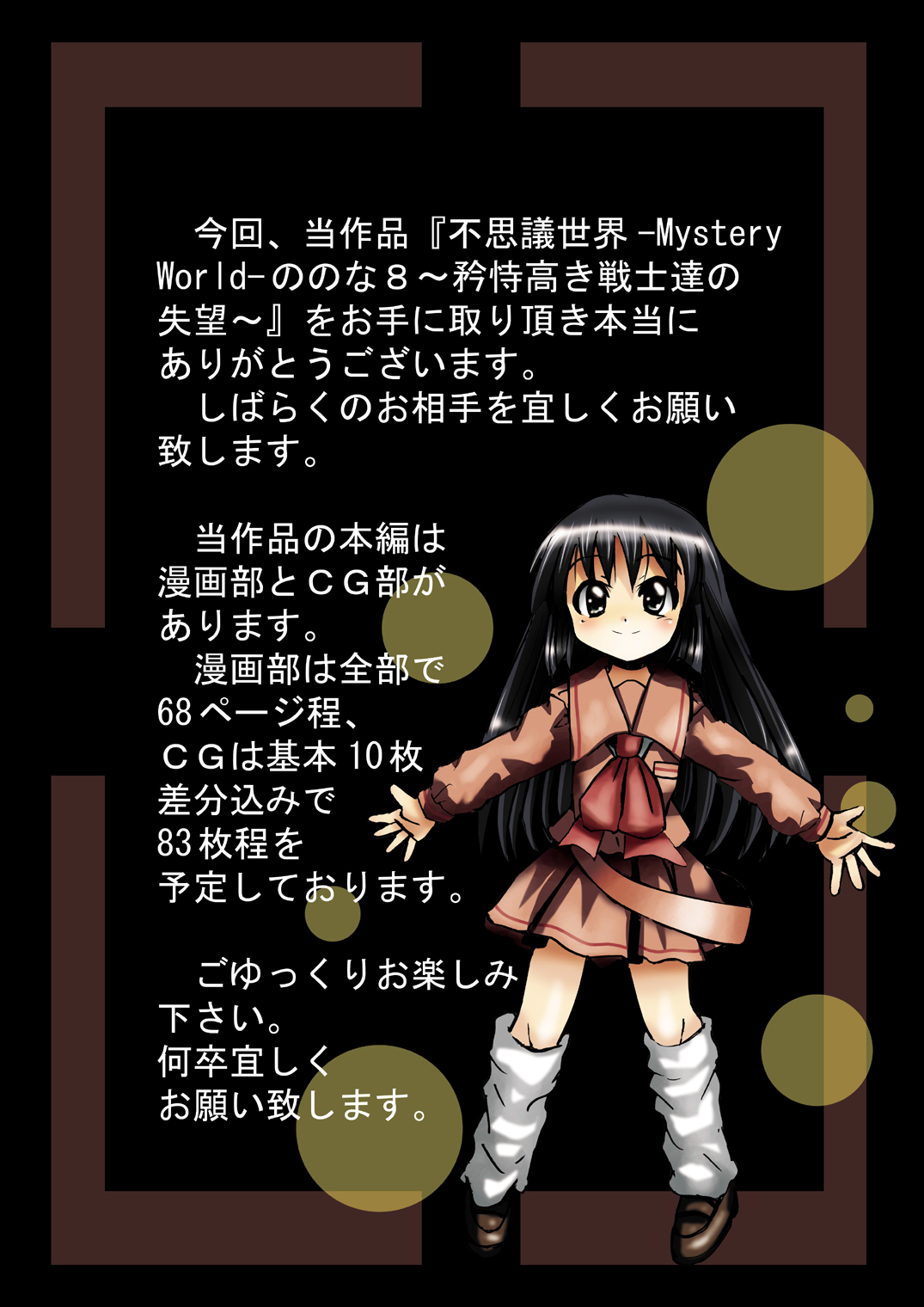 Fushigi Sekai -Mystery World- Nonona 8 ~Kyouji Takaki Senshi-tachi no Shittai~ page 7 full