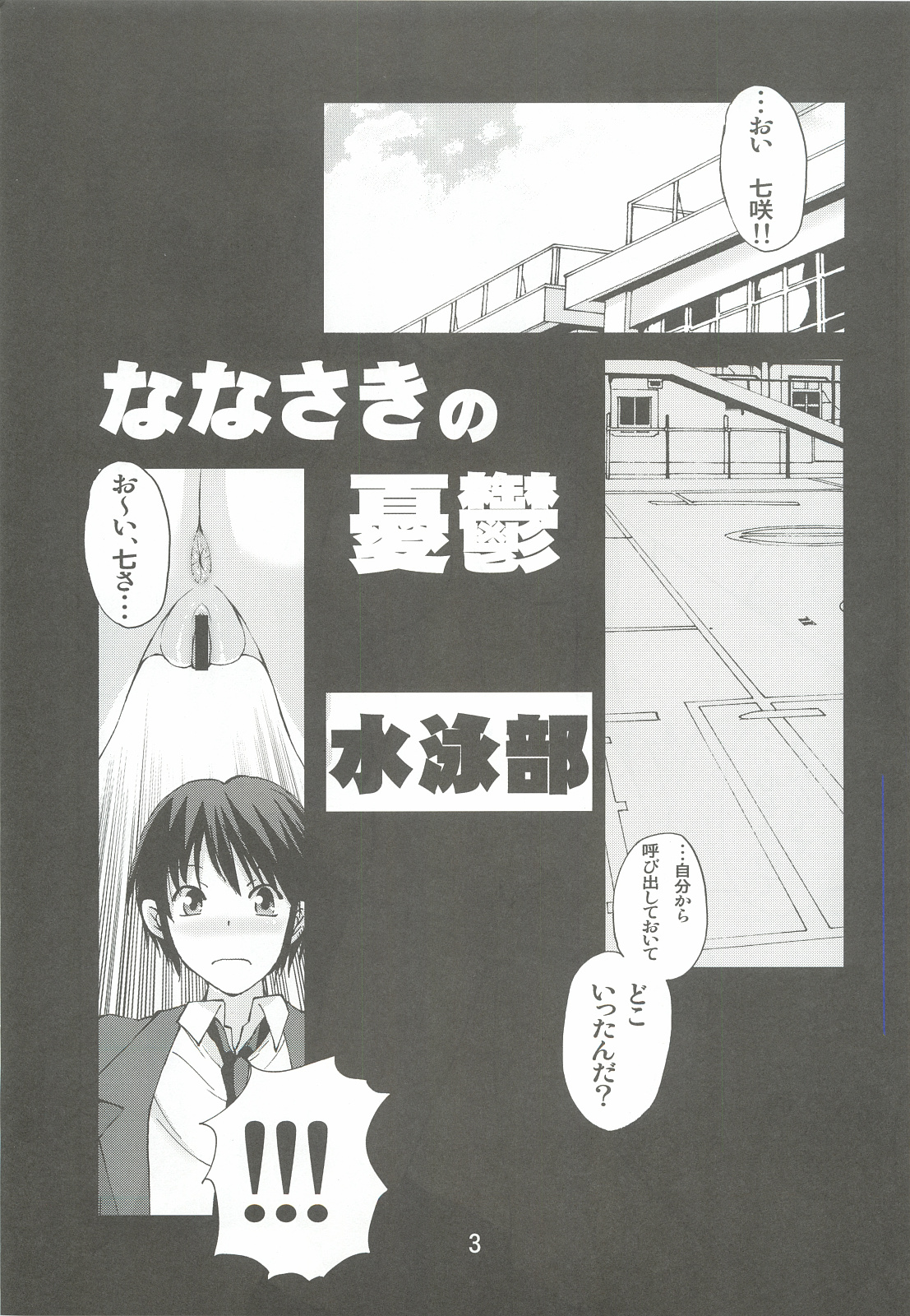 Nanasaki no Yuuutsu page 2 full