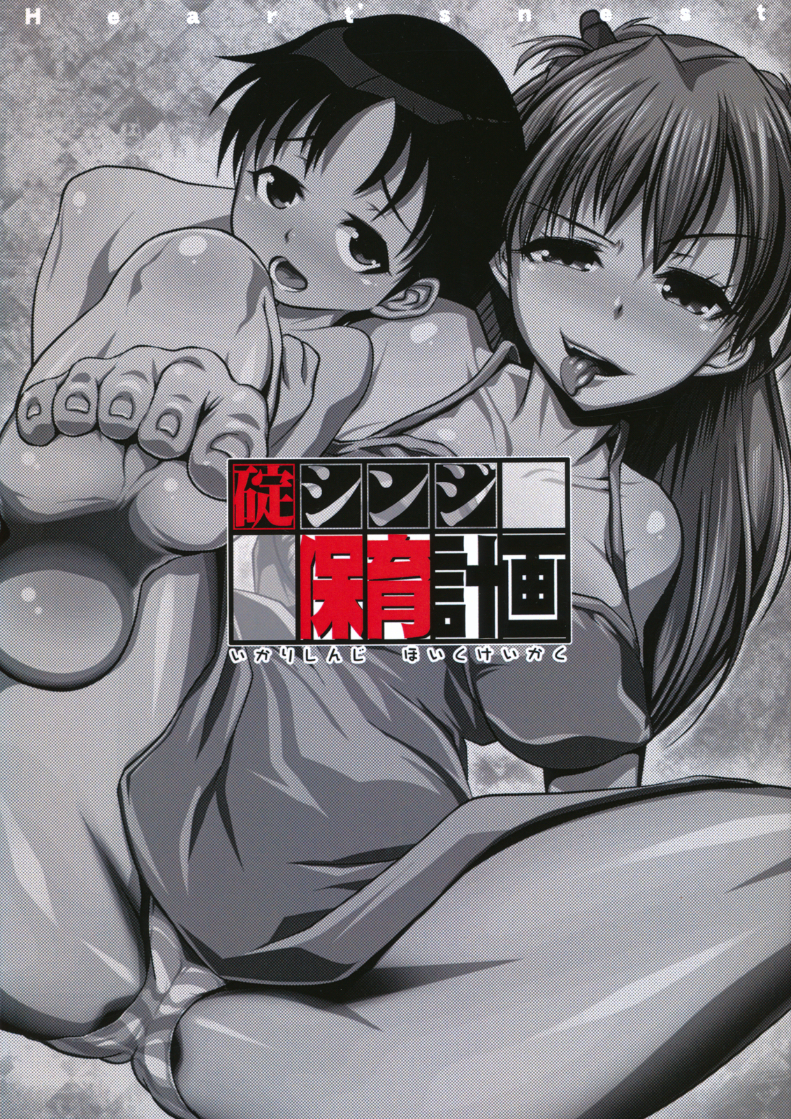 Ikari Shinji Hoiku Keikaku page 2 full