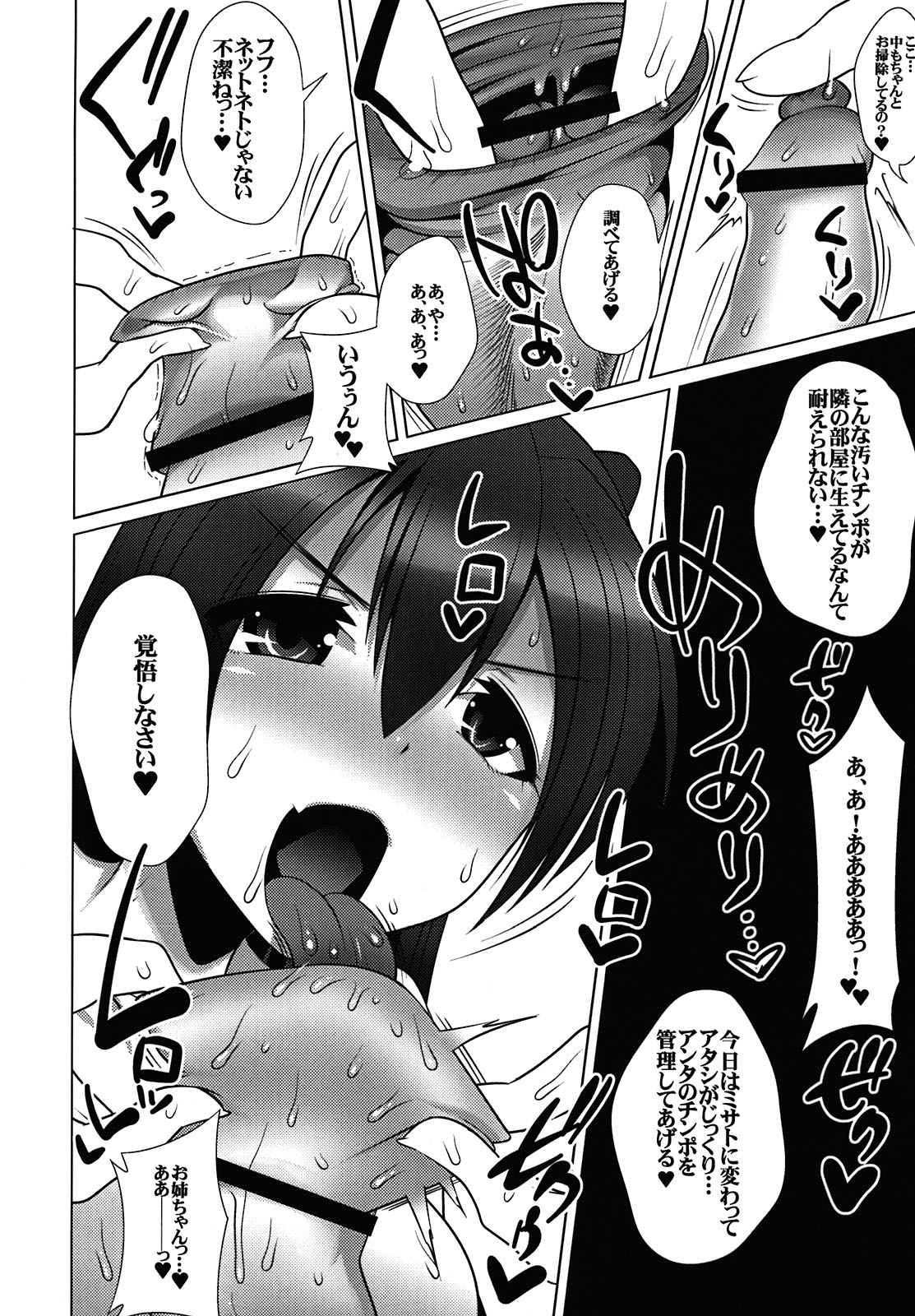 Ikari Shinji Hoiku Keikaku page 8 full