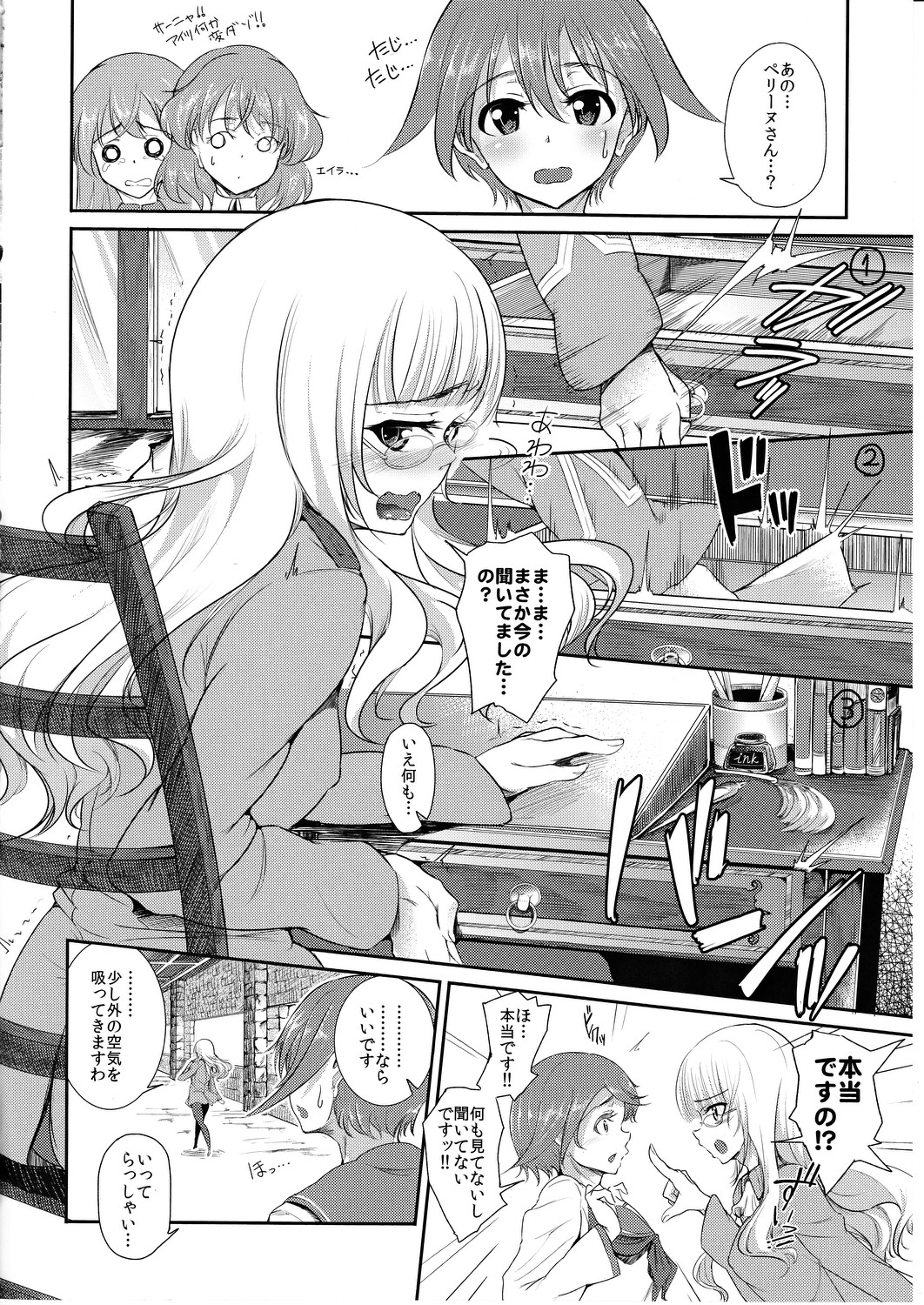 tabu Perrine no Mousou Katsugeki page 5 full