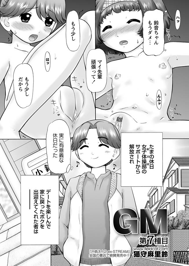 GM Ch7 page 2 full