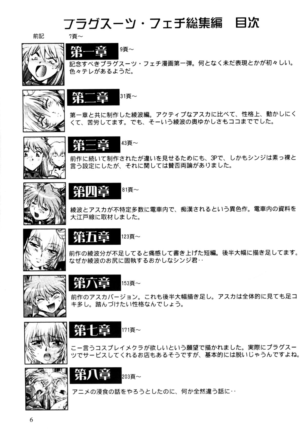 Plug Suit Fetish Soushuuhen page 4 full