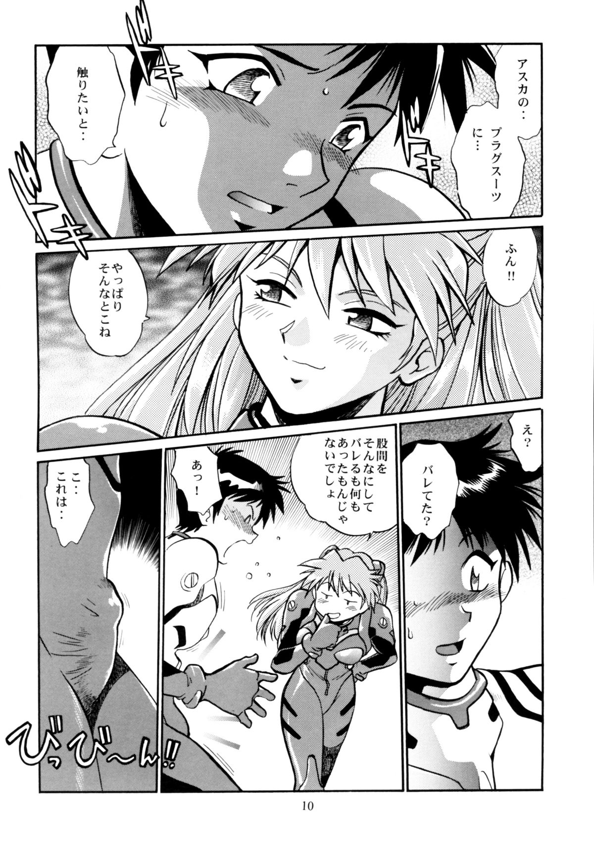 Plug Suit Fetish Soushuuhen page 8 full