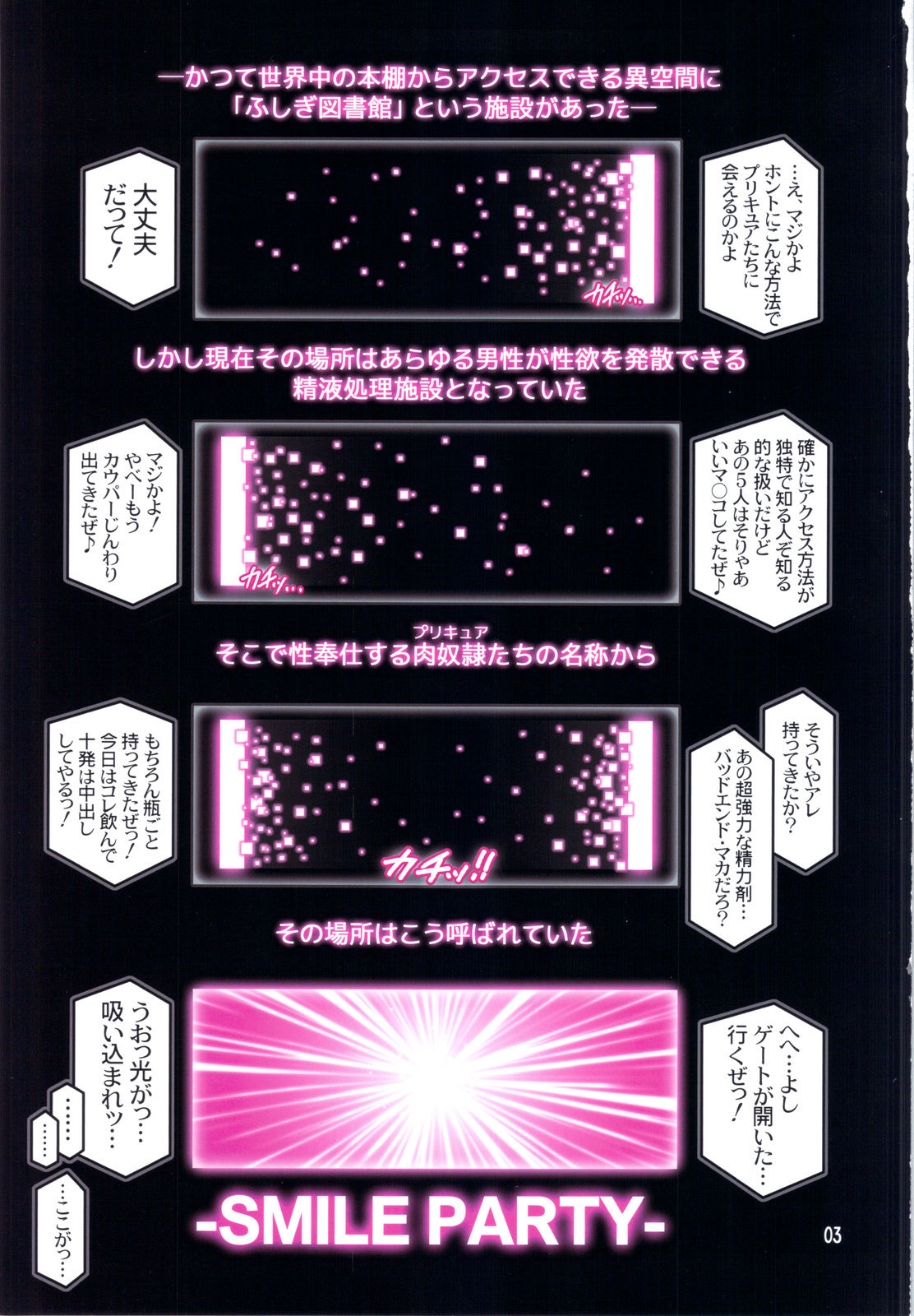 SMILE PARTY HYPER! page 3 full