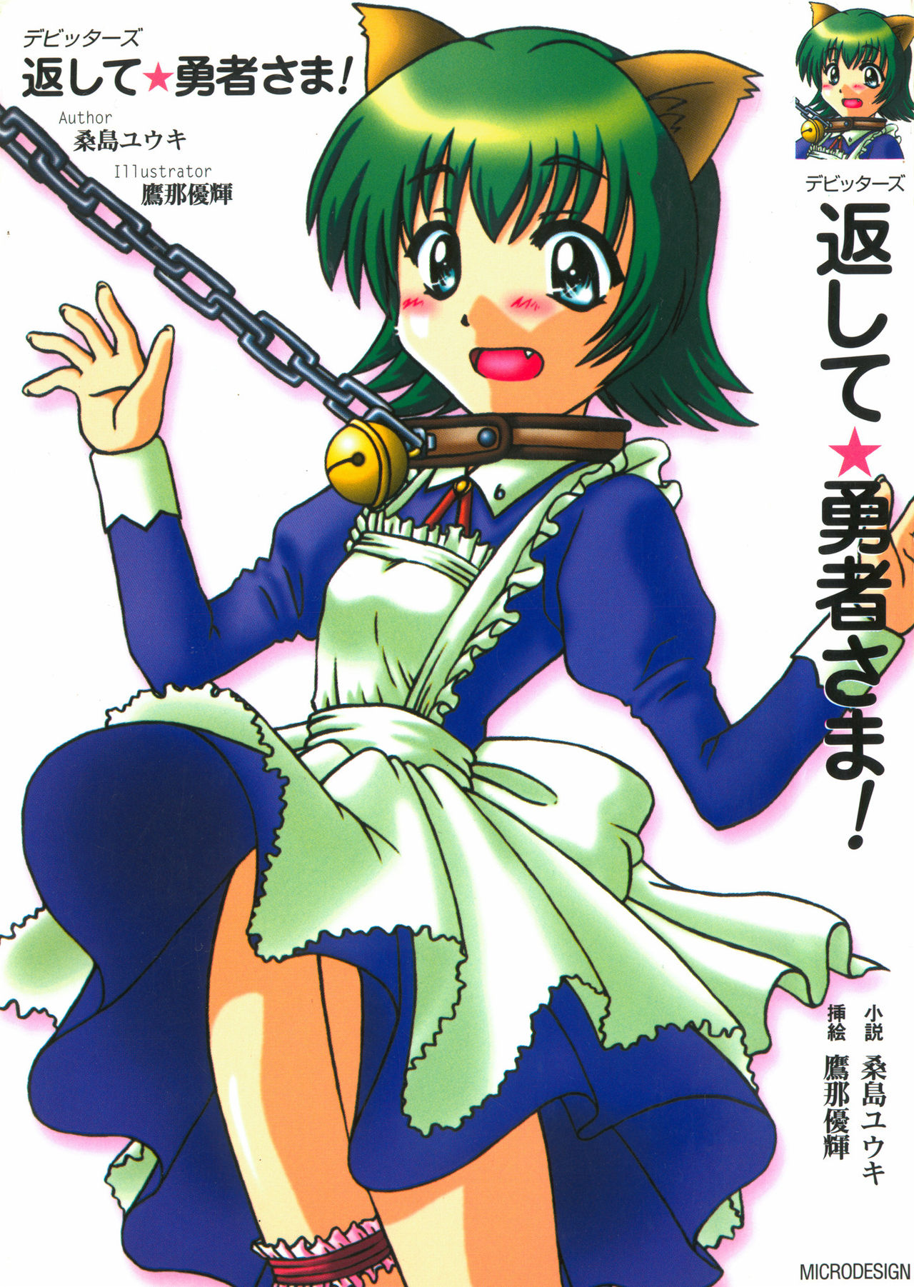 The Bidders, Return of Our Hero page 1 full