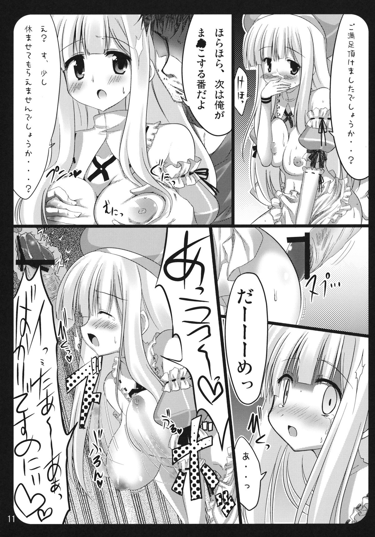 Yomi-san Kiken Kawaii. page 10 full