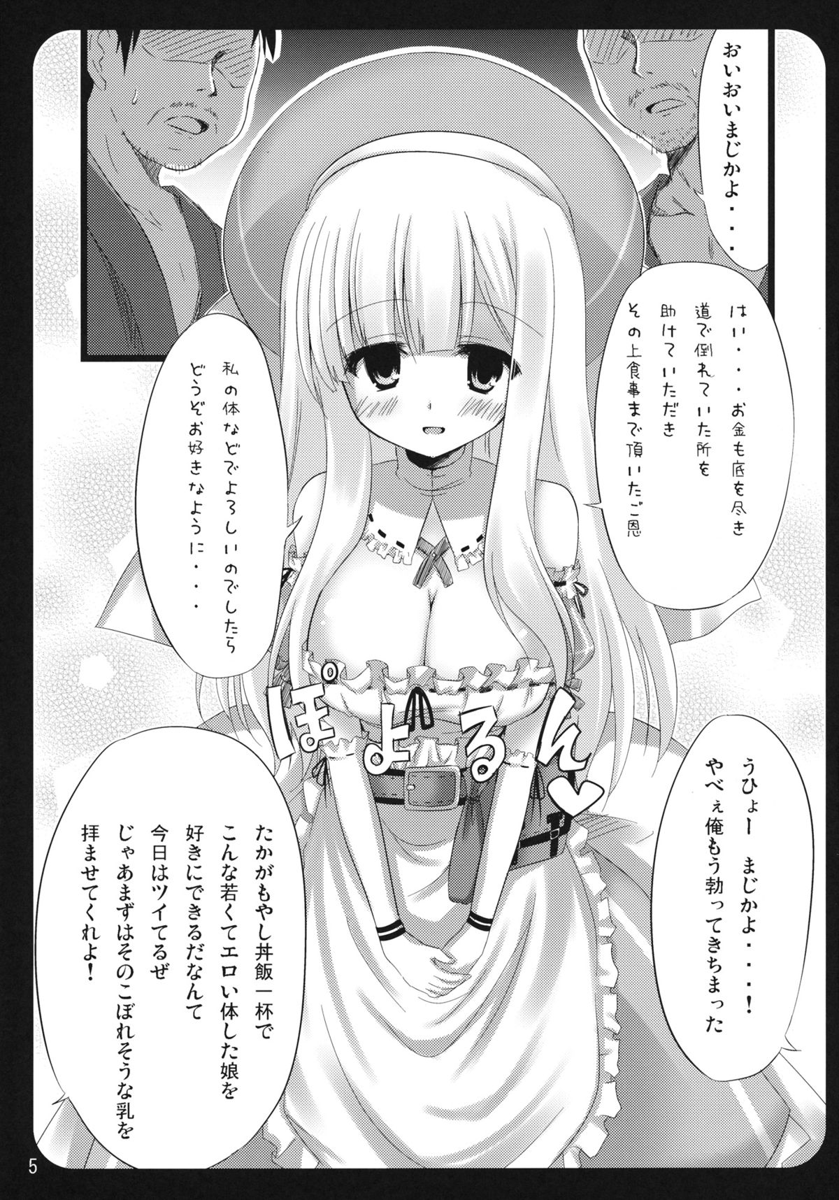 Yomi-san Kiken Kawaii. page 4 full
