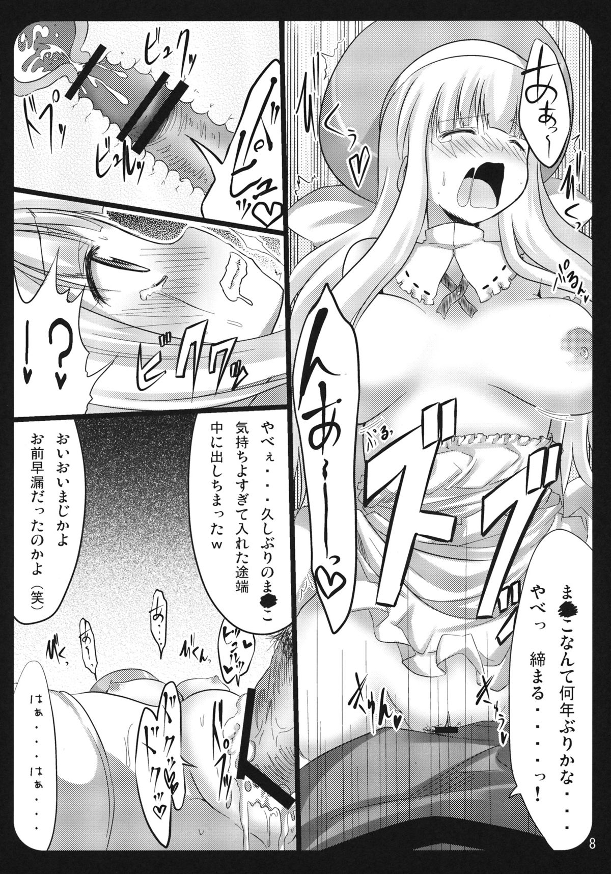 Yomi-san Kiken Kawaii. page 7 full