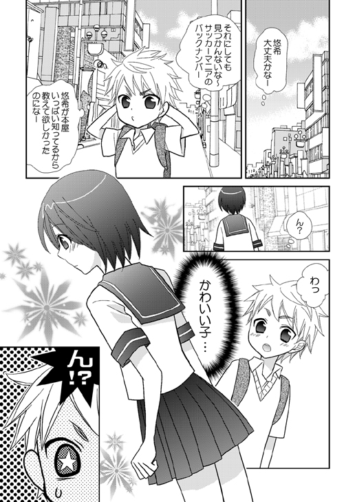 Houkago no Himitsu ~Sailor Fuku Shounen to Love Love Ecchi~ page 3 full