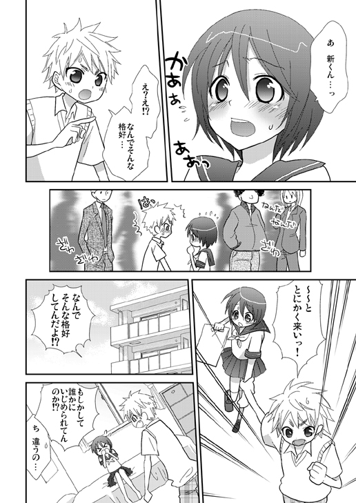Houkago no Himitsu ~Sailor Fuku Shounen to Love Love Ecchi~ page 5 full