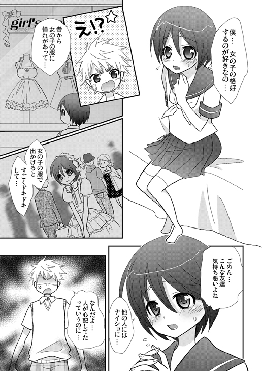 Houkago no Himitsu ~Sailor Fuku Shounen to Love Love Ecchi~ page 6 full