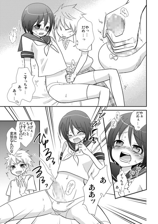 Houkago no Himitsu ~Sailor Fuku Shounen to Love Love Ecchi~ page 8 full