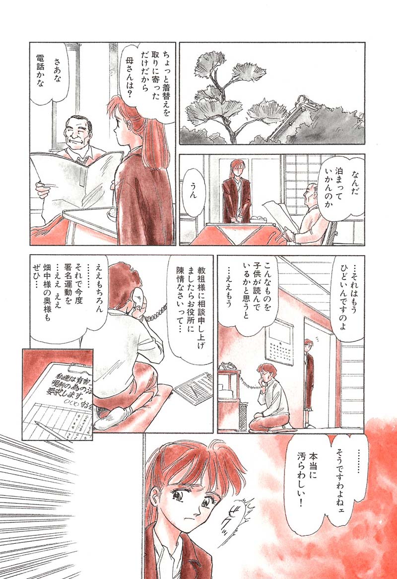 HEARTACHE page 9 full