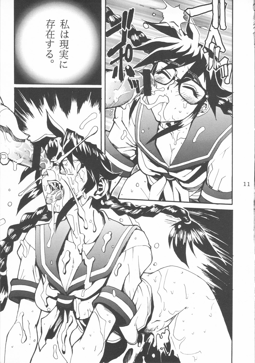 Close-up Gendai "Soukan Ni-gou" page 10 full