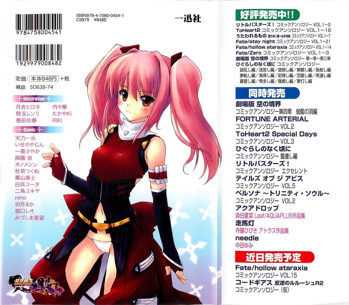 Choukou Sennin Haruka Comic Anthology Vol.2 page 2 full