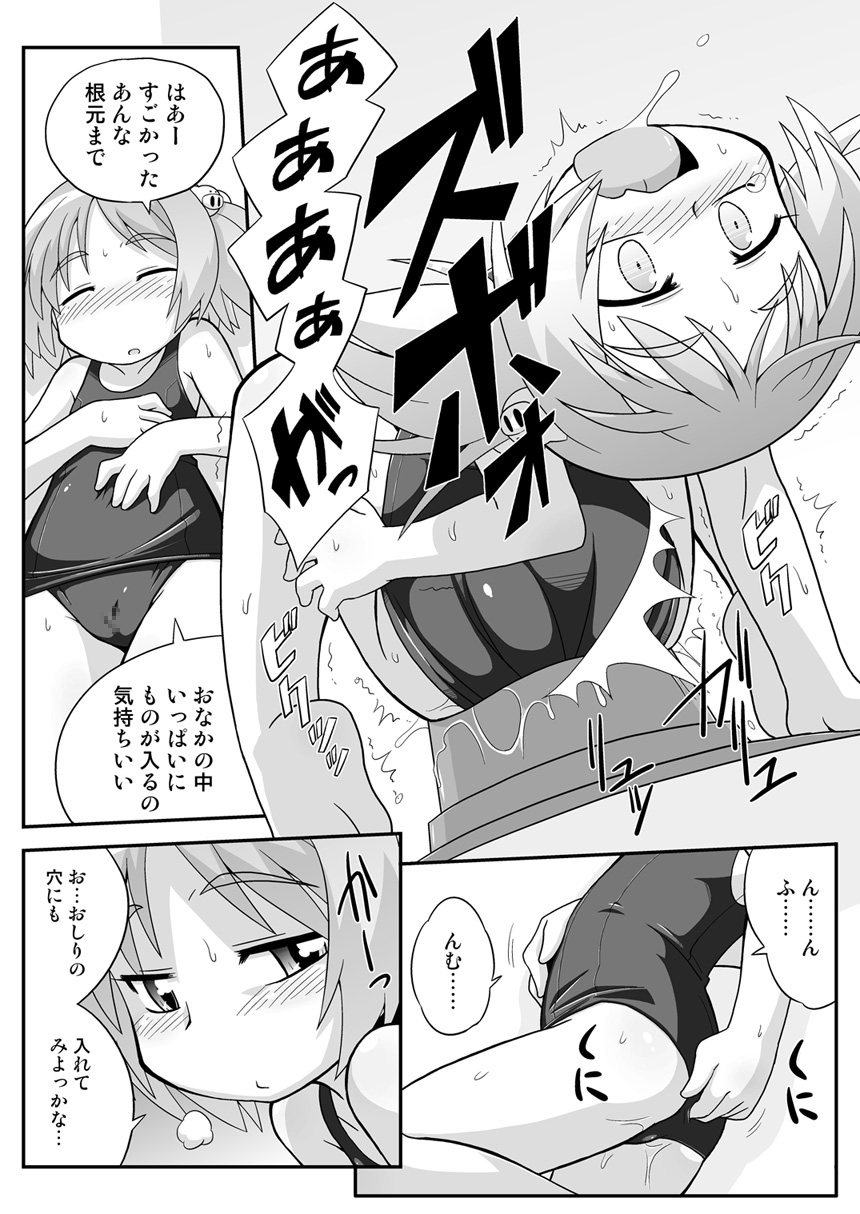 Hirogacchau no ga ii no 6 page 8 full