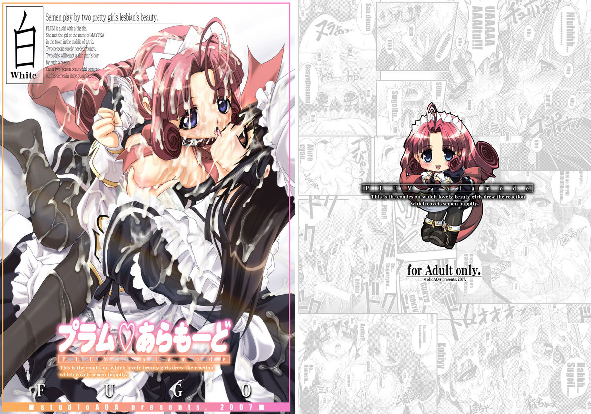 プラムあらも～ど【白】 page 1 full