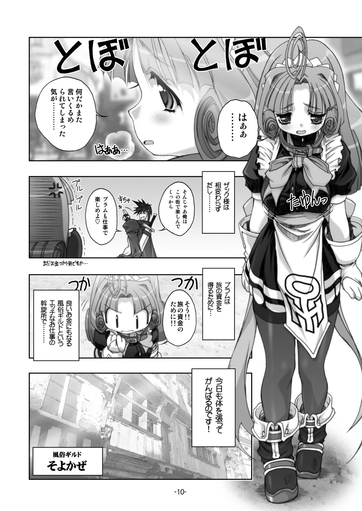 プラムあらも～ど【白】 page 10 full