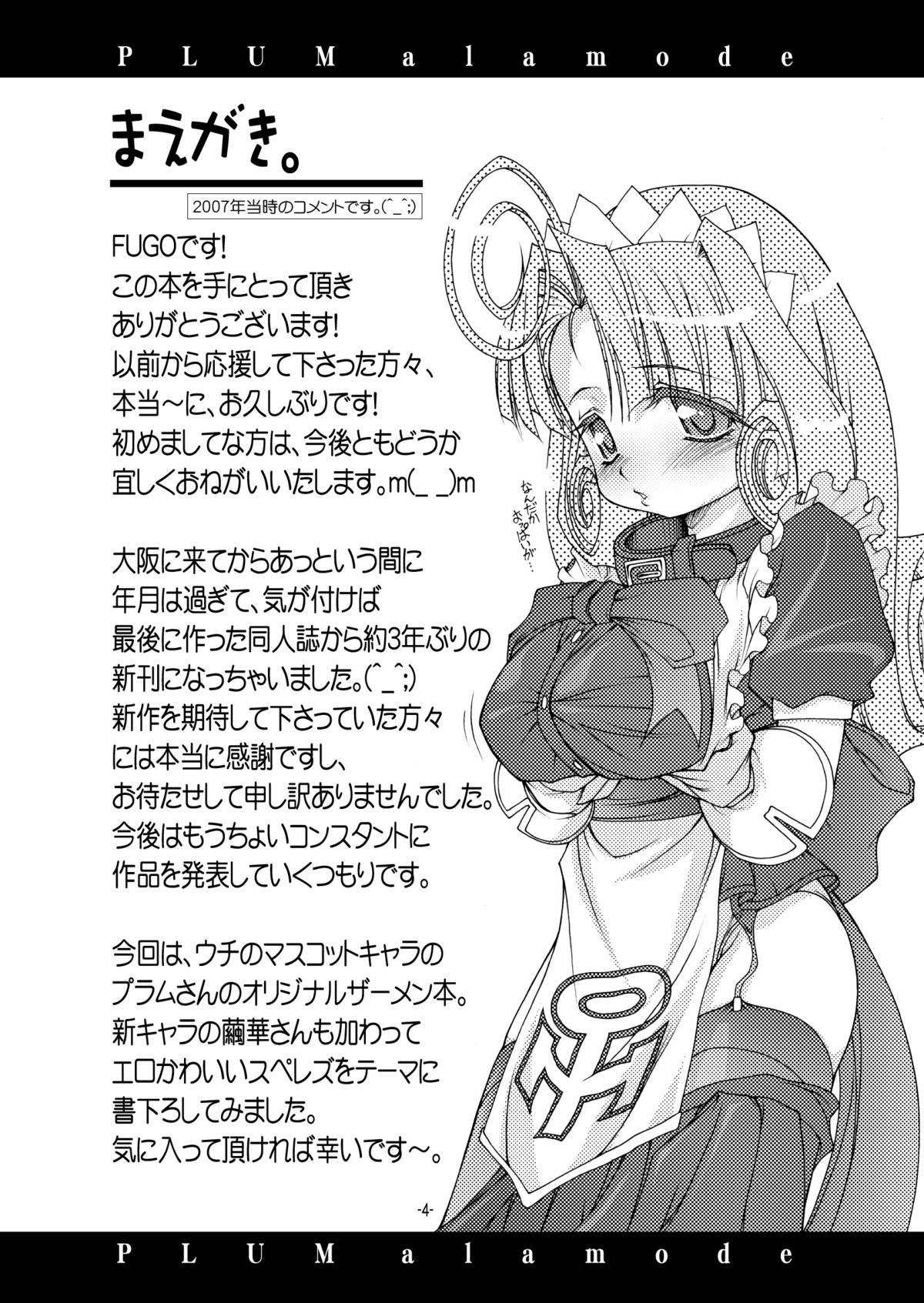 プラムあらも～ど【白】 page 4 full