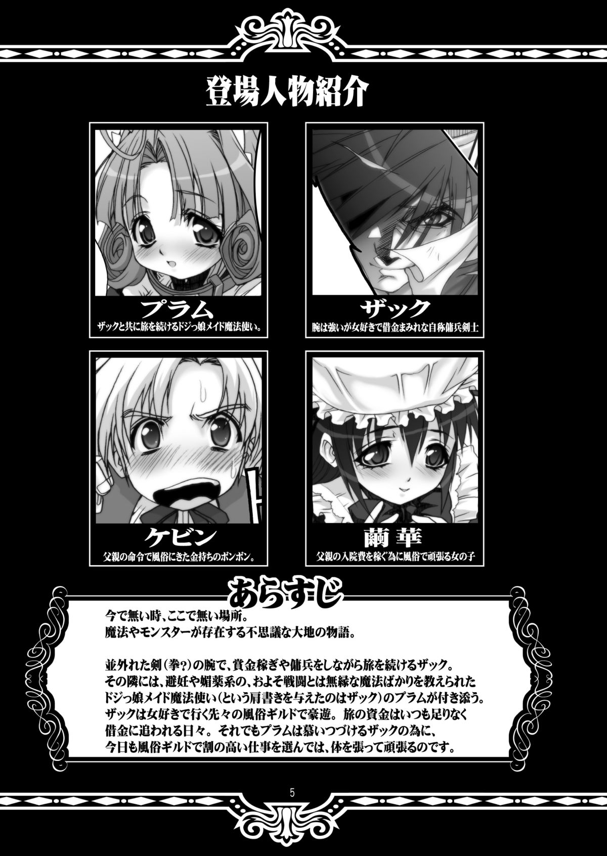 プラムあらも～ど【白】 page 5 full