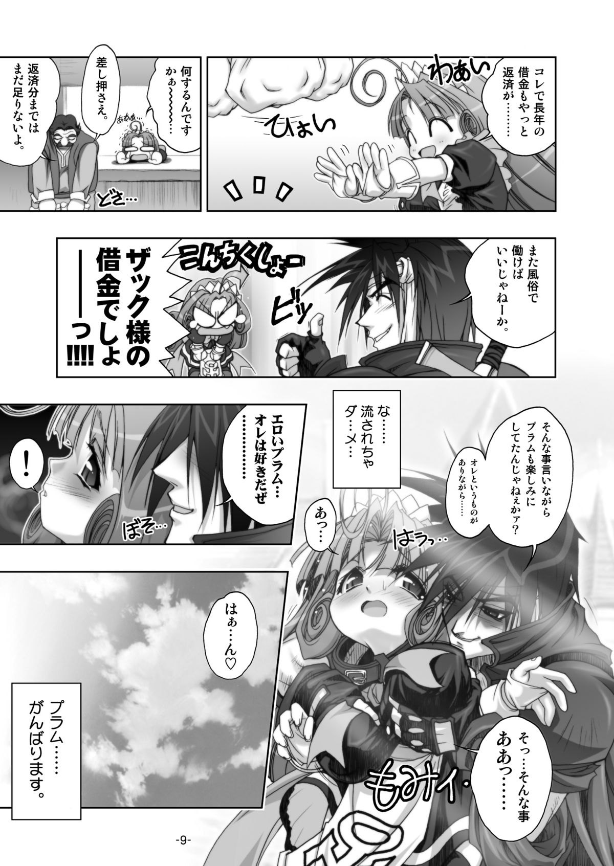 プラムあらも～ど【白】 page 9 full