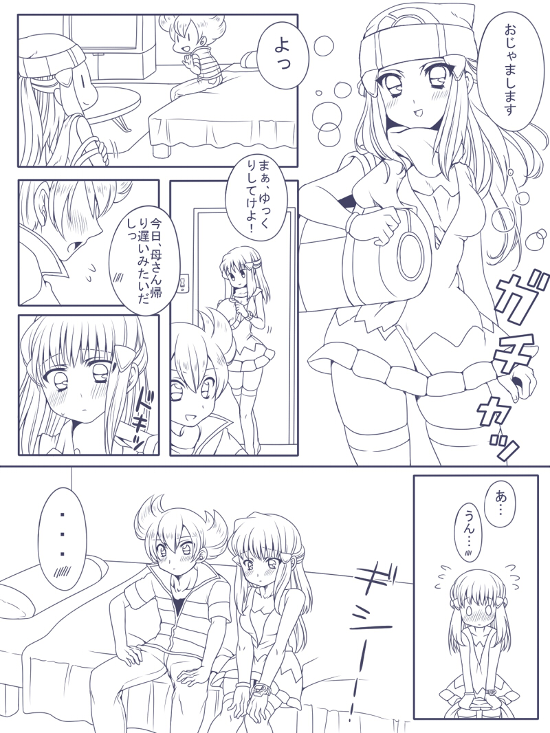 ないしょの幼なじみ!! page 2 full