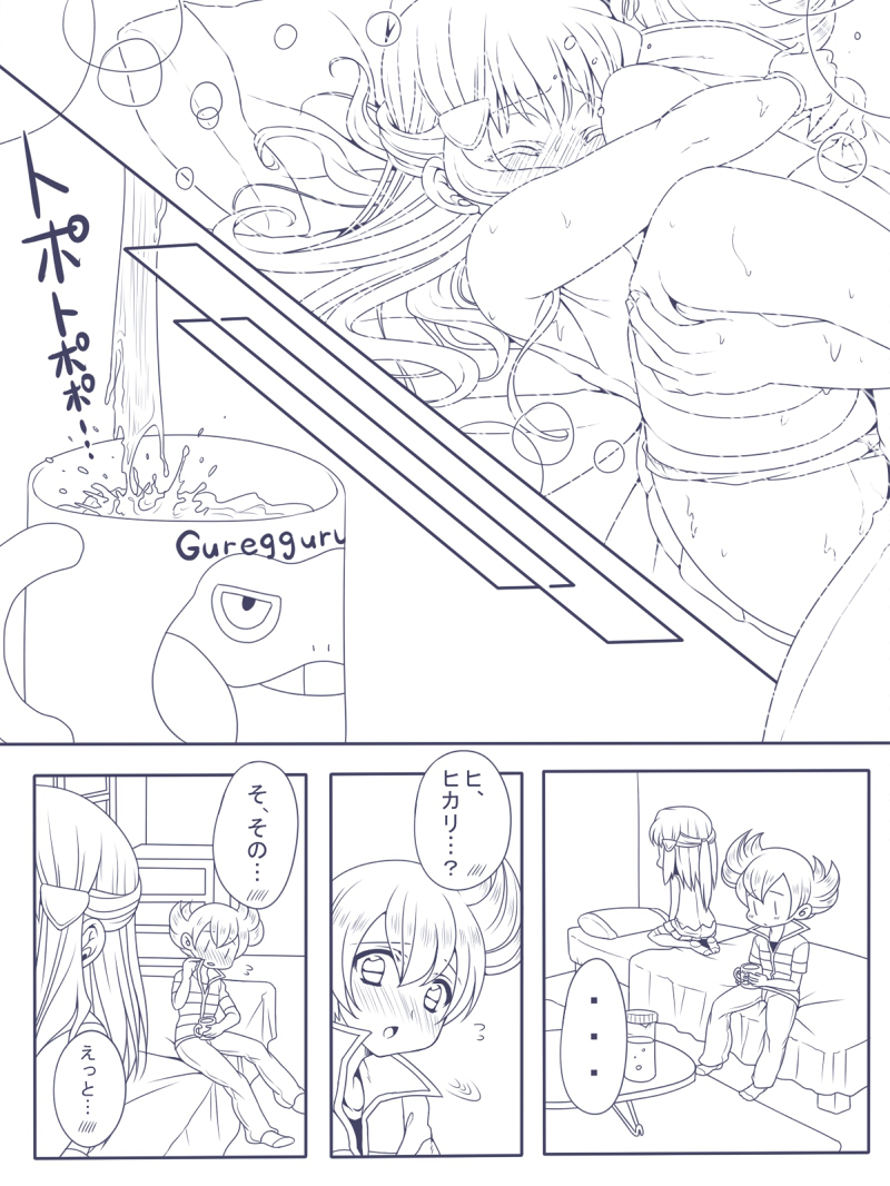 ないしょの幼なじみ!! page 4 full