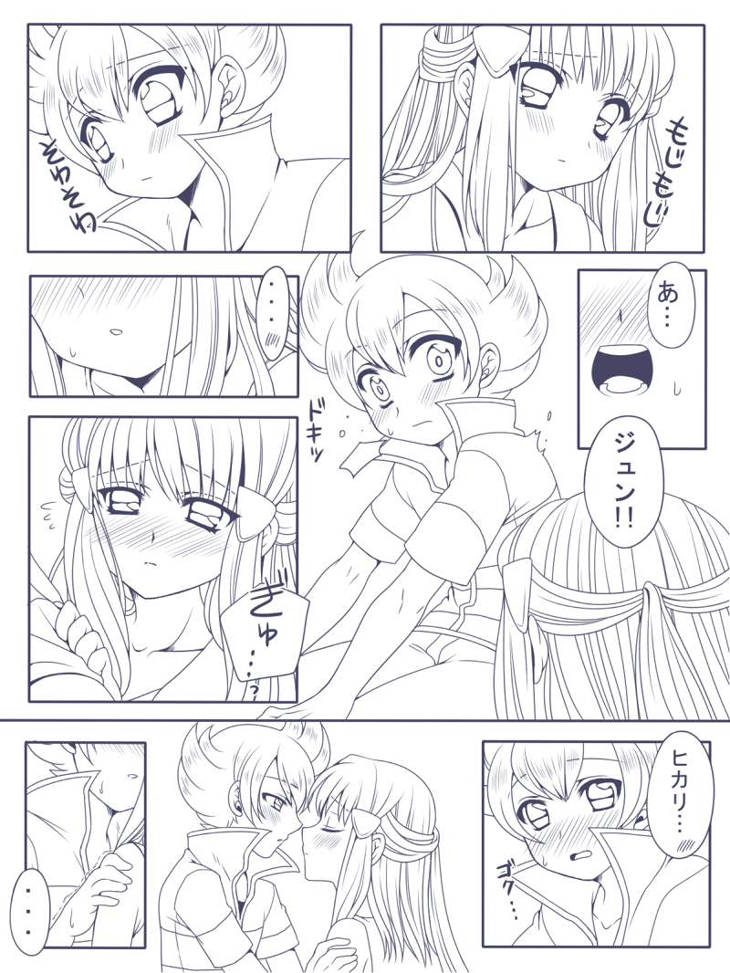 ないしょの幼なじみ!! page 6 full