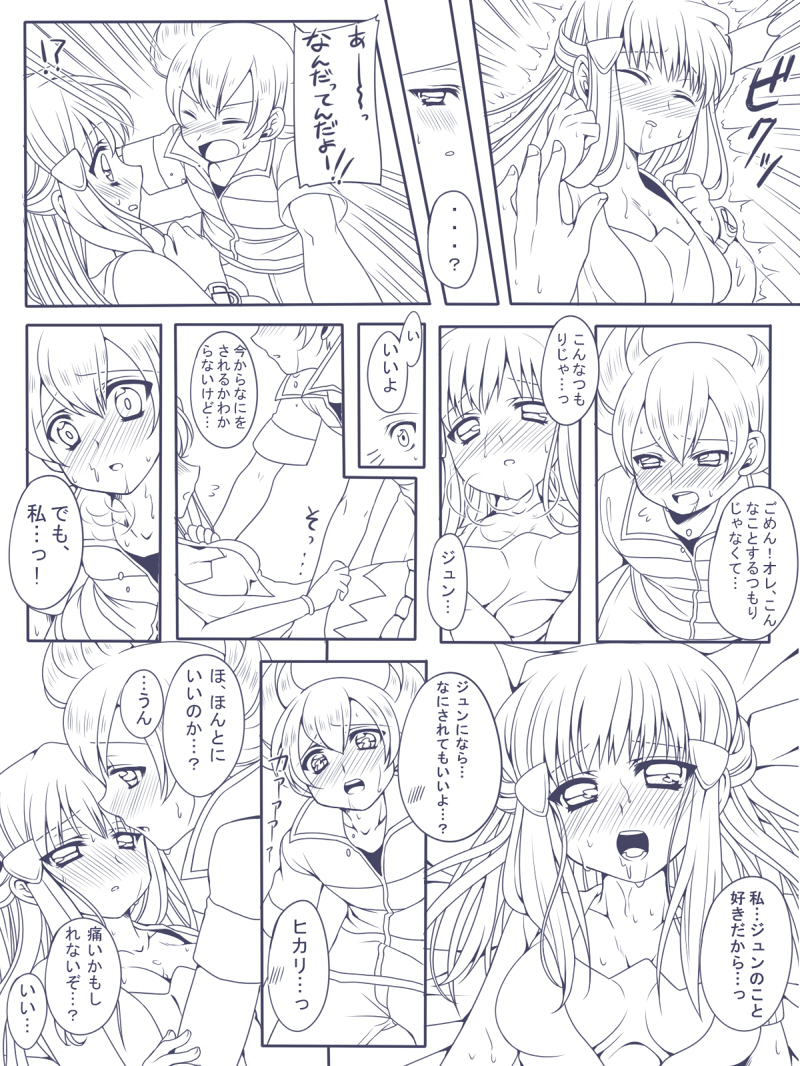 ないしょの幼なじみ!! page 9 full