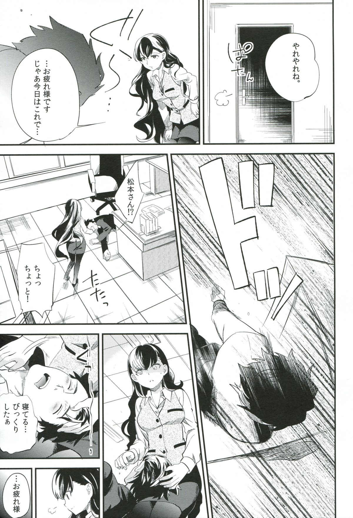 es to Tonari no Heya page 10 full