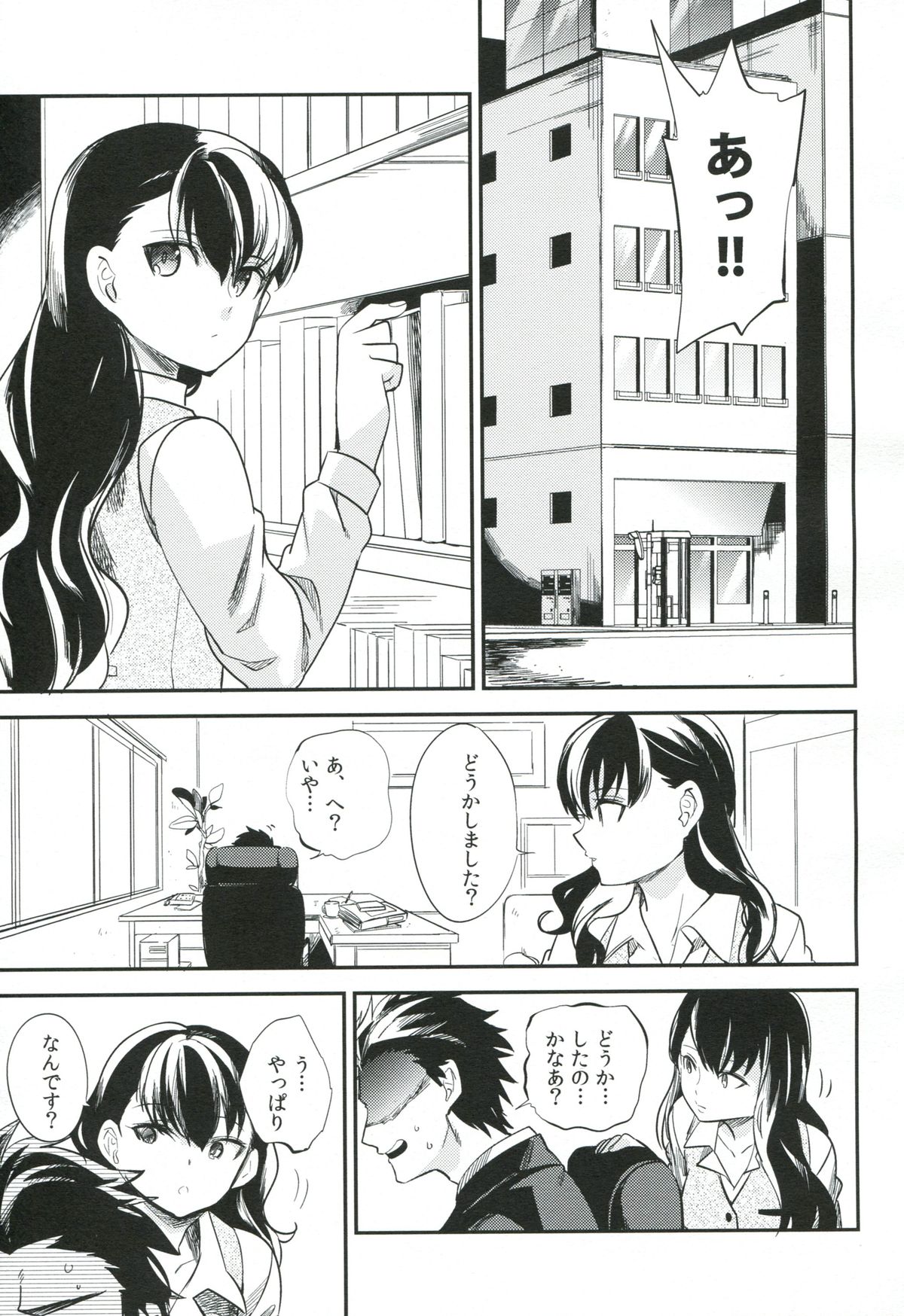 es to Tonari no Heya page 4 full