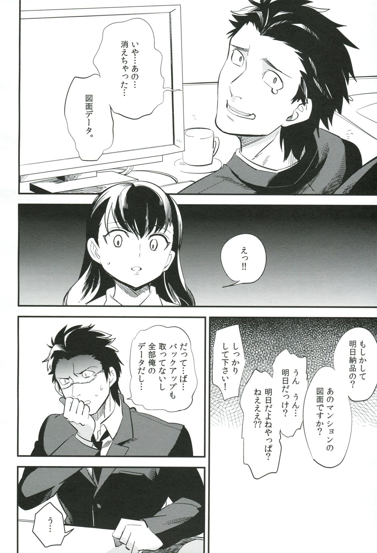 es to Tonari no Heya page 5 full