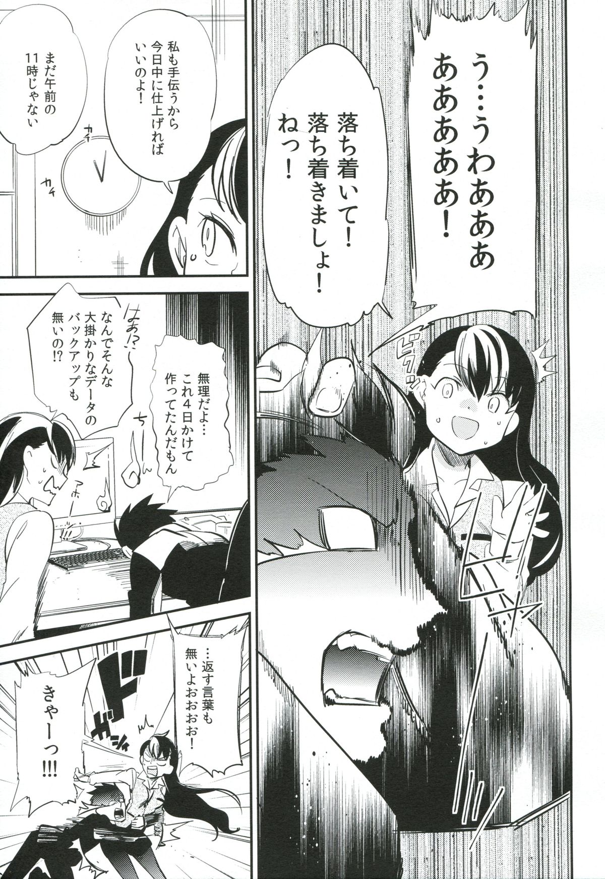 es to Tonari no Heya page 6 full