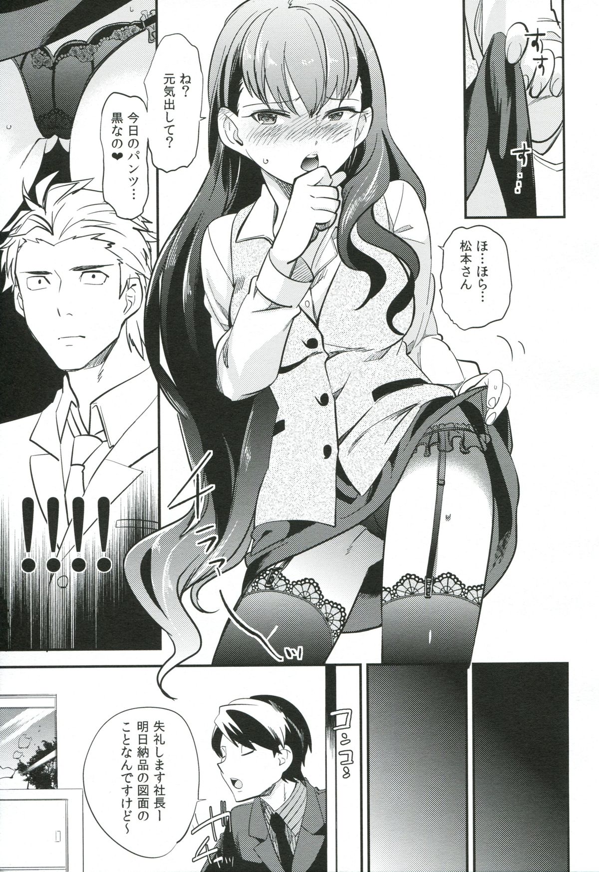 es to Tonari no Heya page 8 full