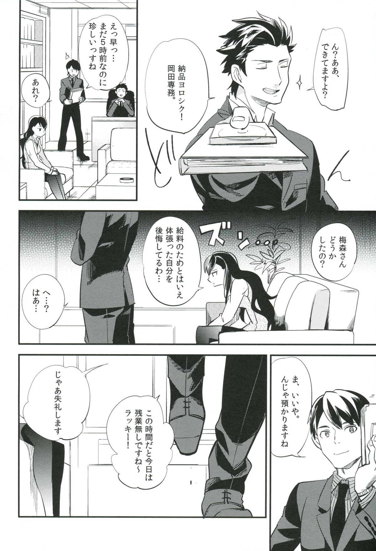 es to Tonari no Heya page 9 full