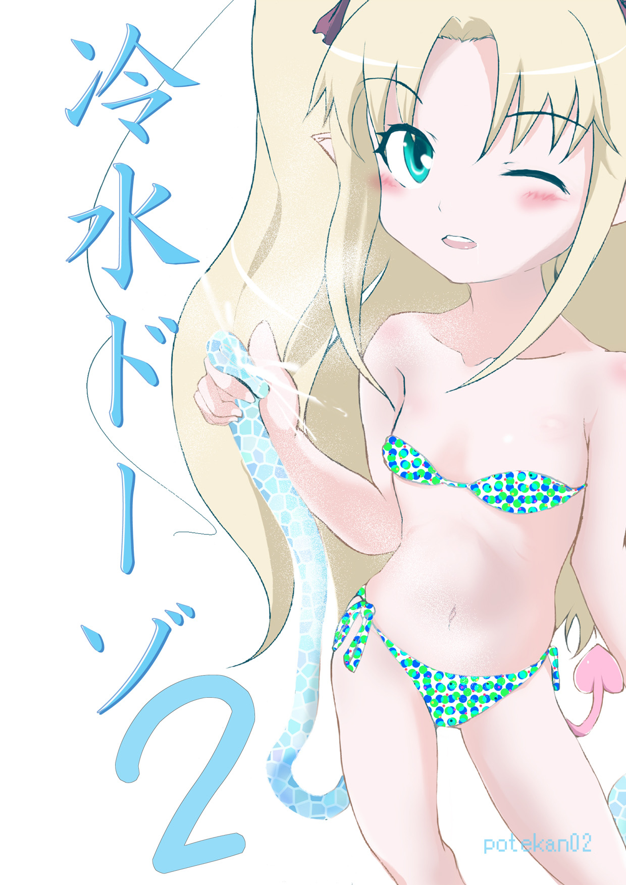 Reisui Do-zo 2 page 1 full