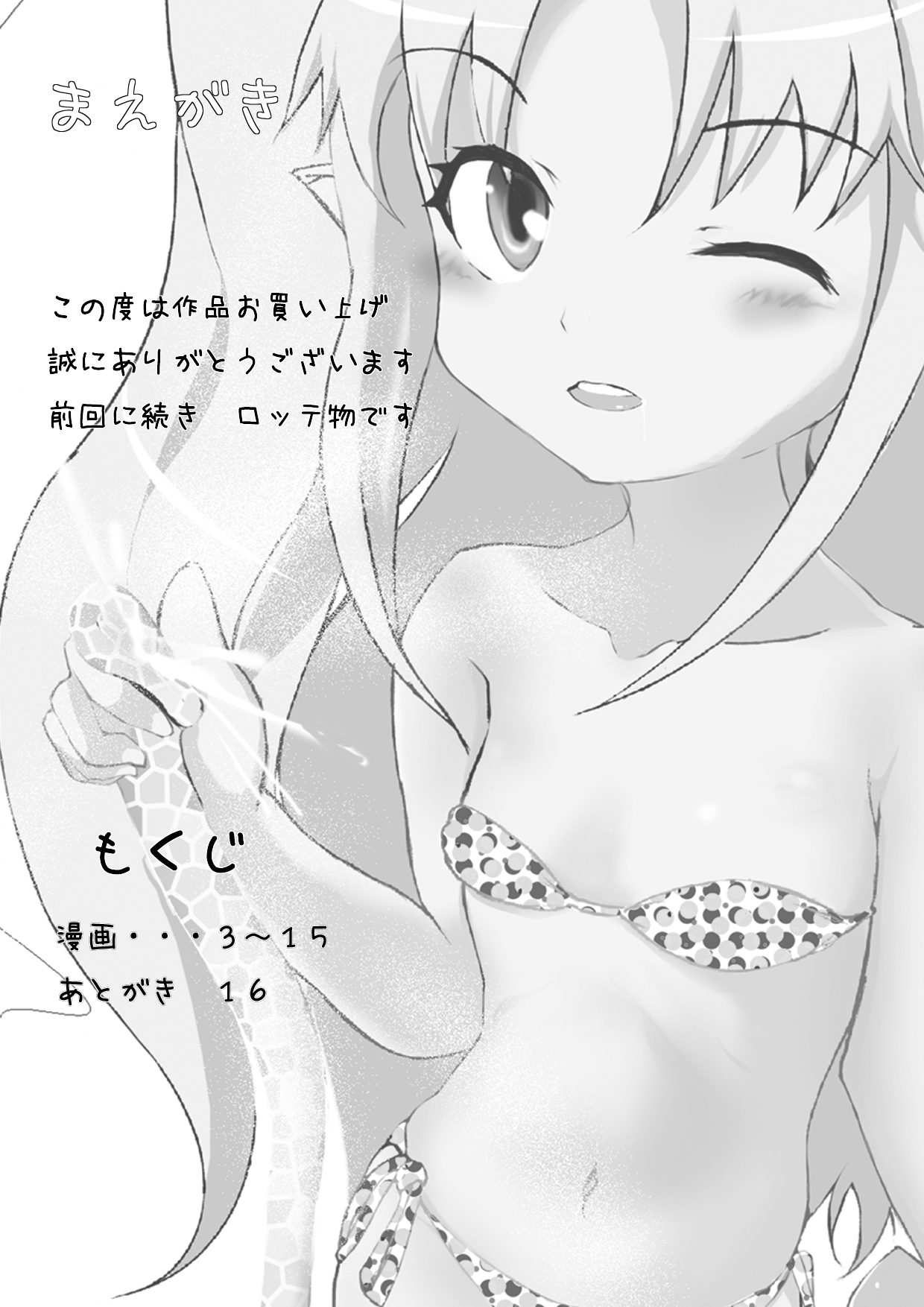 Reisui Do-zo 2 page 2 full