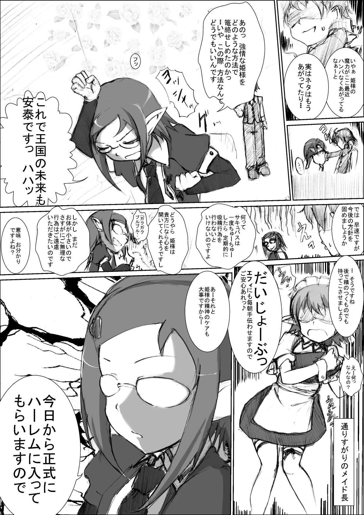 Reisui Do-zo 2 page 6 full
