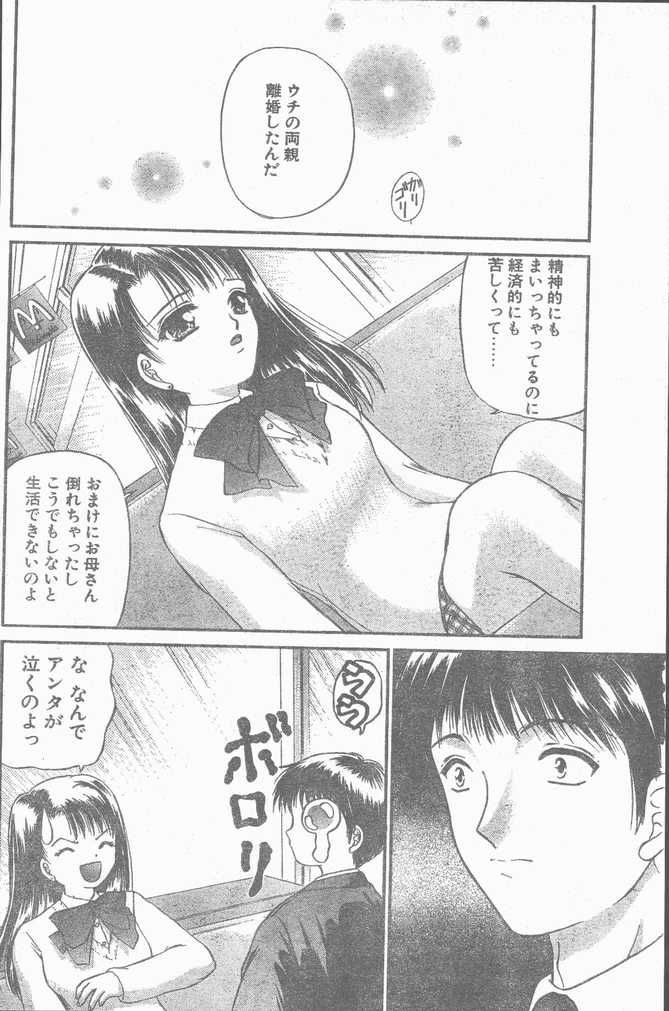 COMIC Penguin Club Sanzokuban 1999-01 page 8 full
