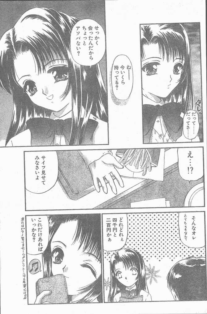 COMIC Penguin Club Sanzokuban 1999-01 page 9 full