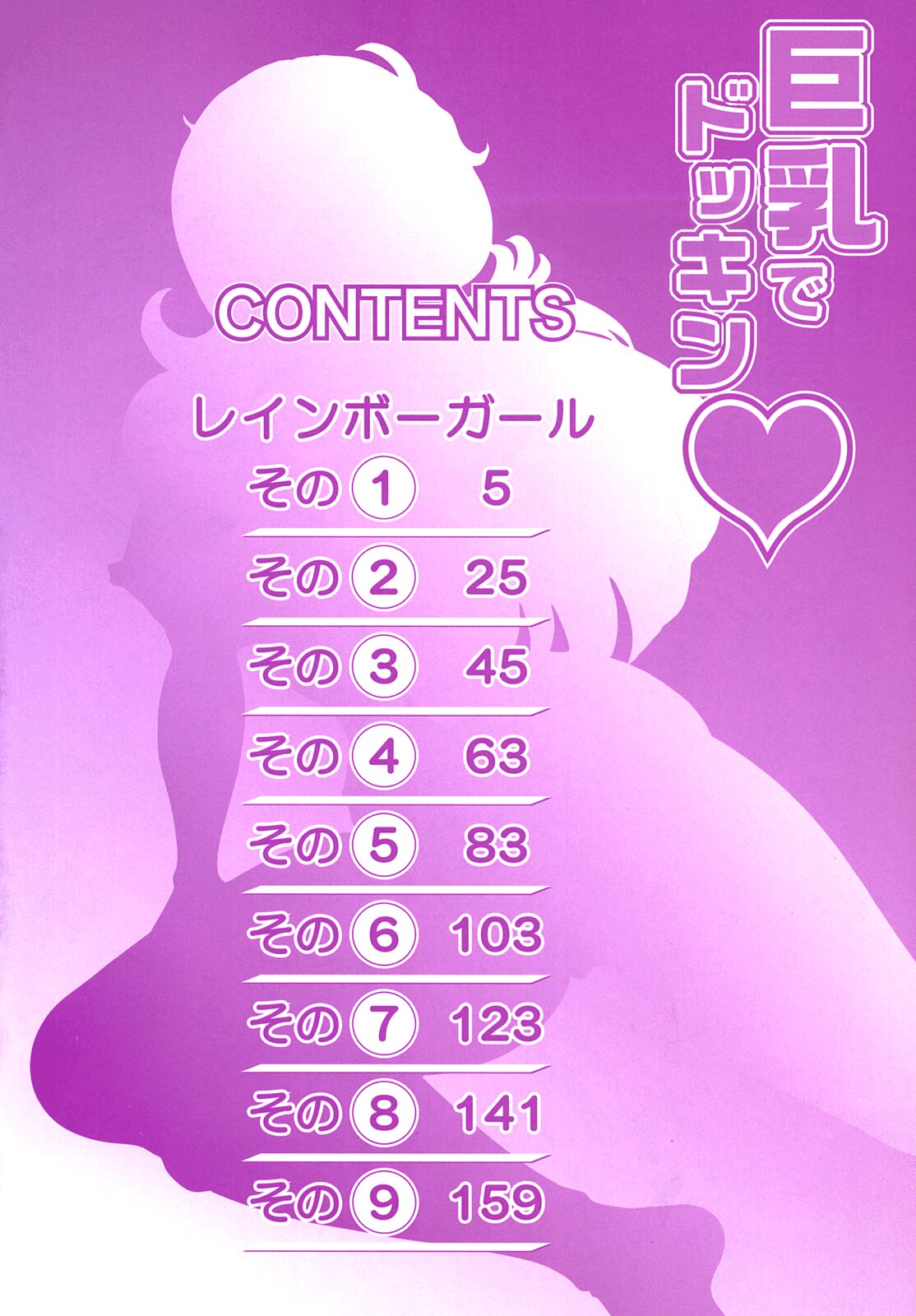 Kyonyuu de Dokkin - The wonder of enormous BOOB! page 4 full