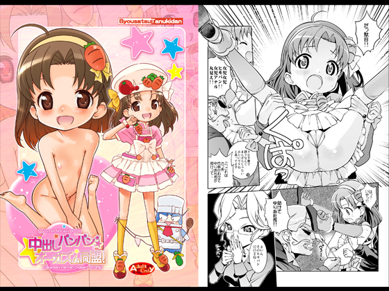 Nakadashi Panpan Orgasm Doumei! page 1 full