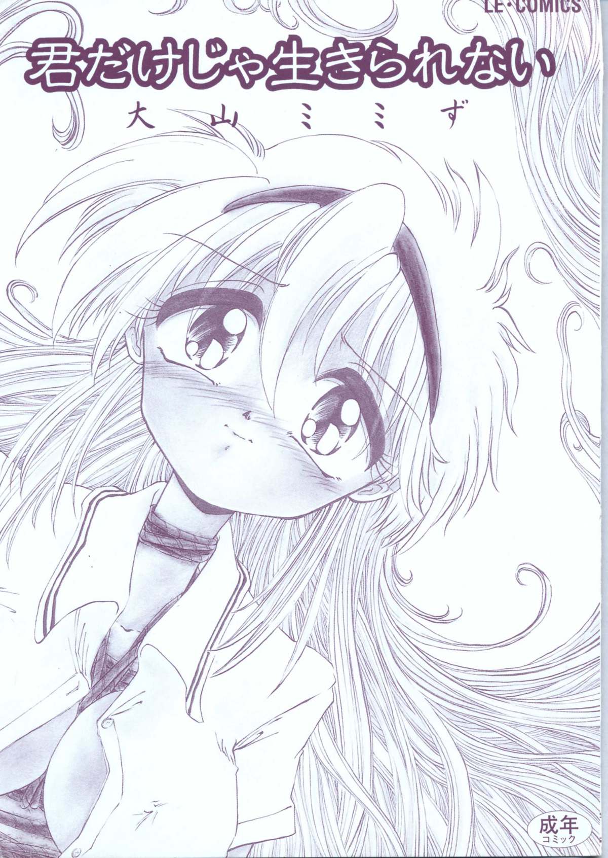 Kimi dake ja Ikirarenai page 3 full