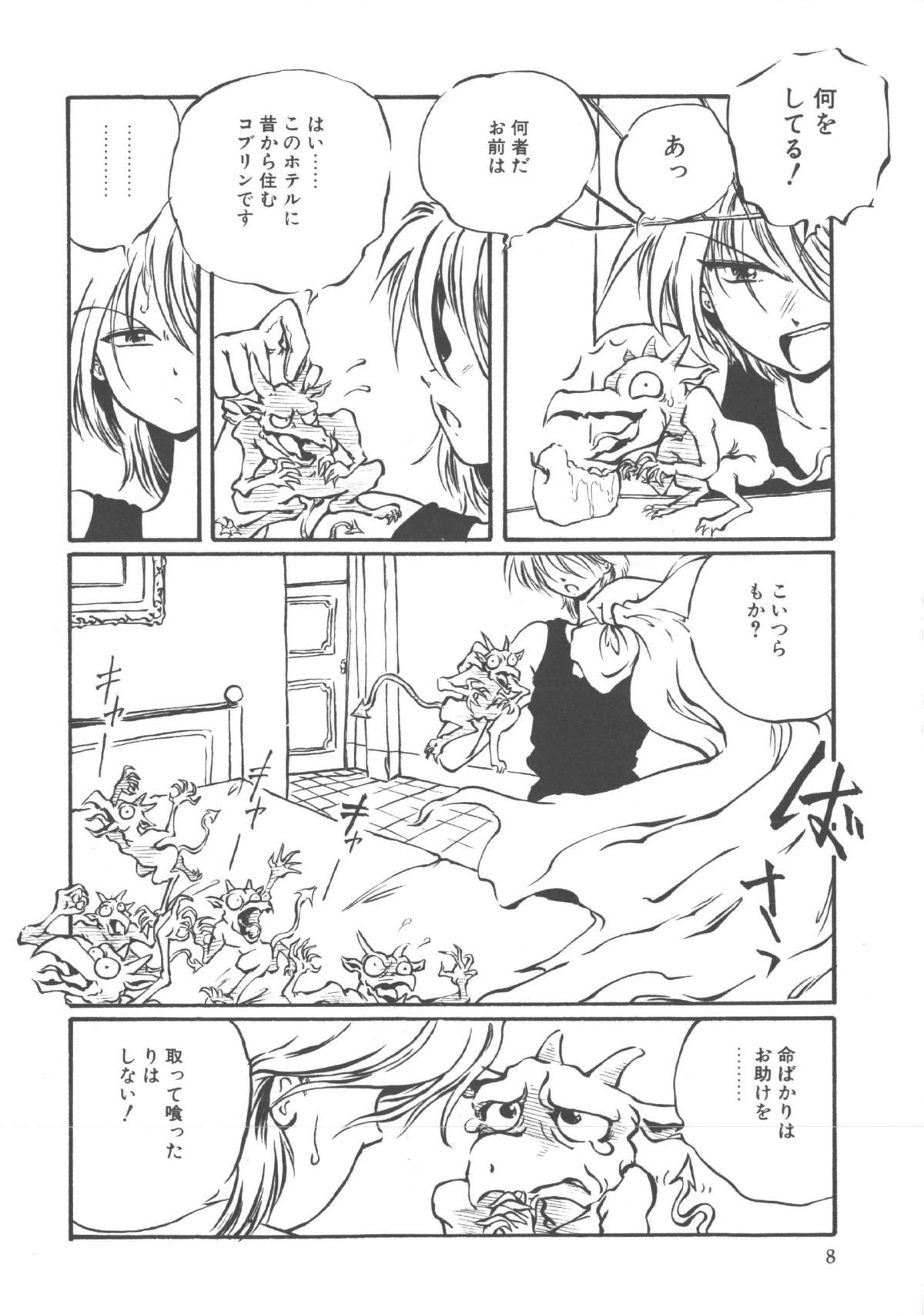 Kimi dake ja Ikirarenai page 9 full