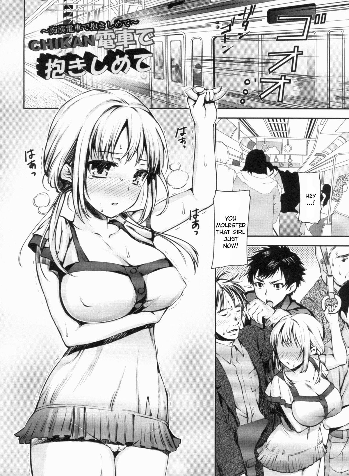 Chikan Densha de Dakishimete page 1 full