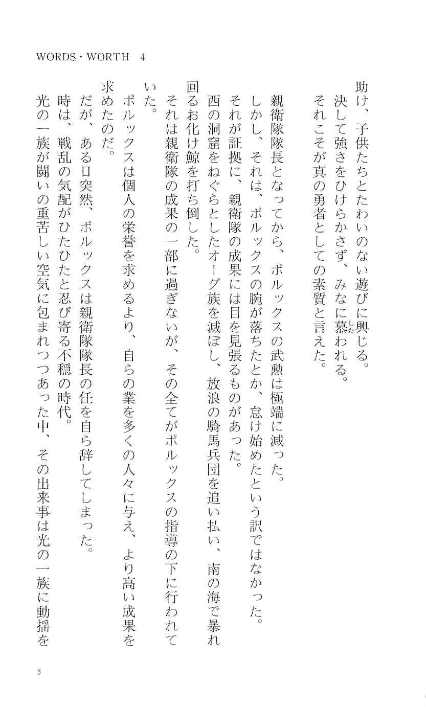 WORDS WORTH 4 - Hikari no Ichizoku - Kouhen page 10 full