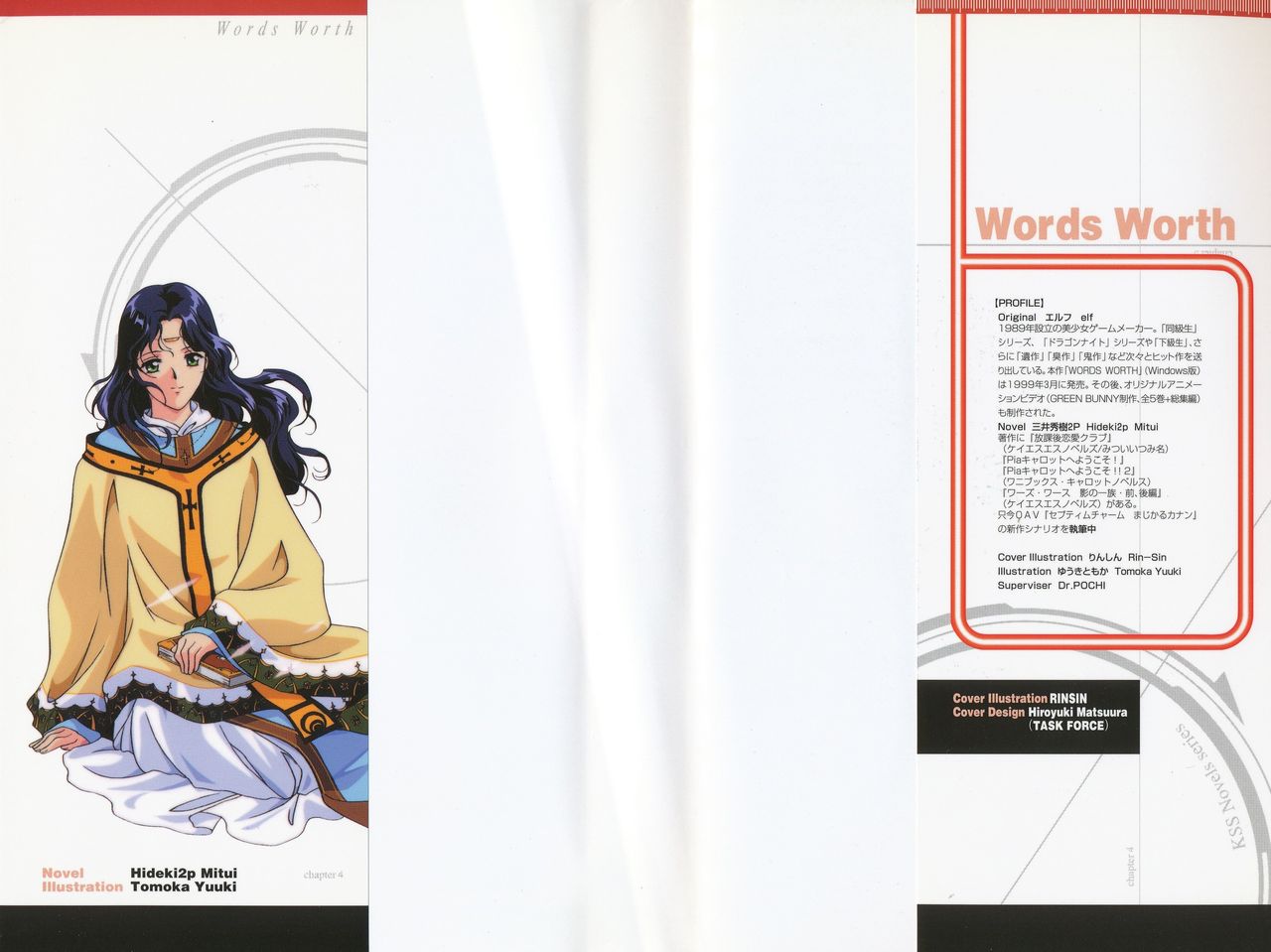 WORDS WORTH 4 - Hikari no Ichizoku - Kouhen page 2 full