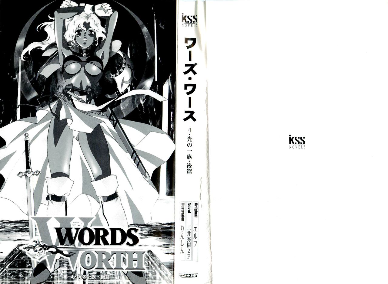WORDS WORTH 4 - Hikari no Ichizoku - Kouhen page 3 full